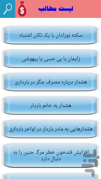 هشدارهایی برای خانم باردار - عکس برنامه موبایلی اندروید