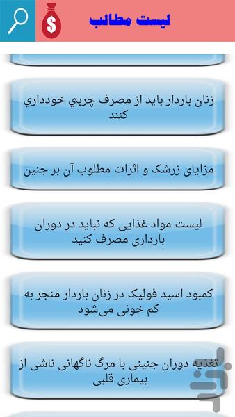 هشدارهایی برای خانم باردار - عکس برنامه موبایلی اندروید