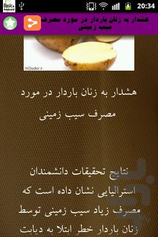 هشدارهایی برای خانم باردار - Image screenshot of android app