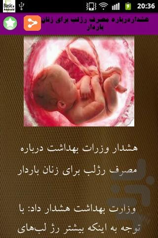 هشدارهایی برای خانم باردار - Image screenshot of android app