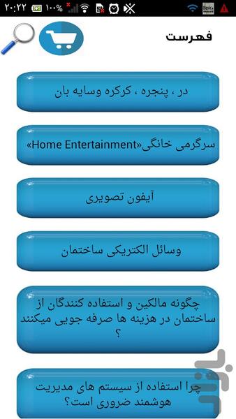 هوشمندسازی کامل ساختمان - عکس برنامه موبایلی اندروید