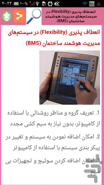 هوشمندسازی کامل ساختمان - عکس برنامه موبایلی اندروید