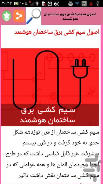 هوشمندسازی کامل ساختمان - عکس برنامه موبایلی اندروید