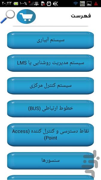 هوشمندسازی کامل ساختمان - عکس برنامه موبایلی اندروید