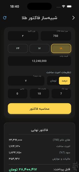 هشیار مالی - عکس برنامه موبایلی اندروید