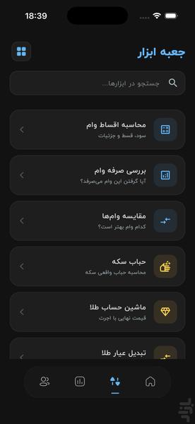 هشیار مالی - عکس برنامه موبایلی اندروید