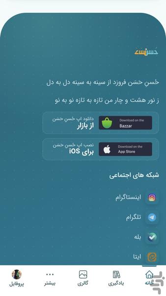 حُسن حسن - عکس برنامه موبایلی اندروید