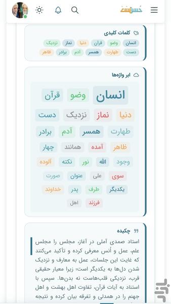 حُسن حسن - عکس برنامه موبایلی اندروید