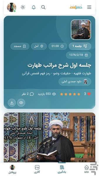 حُسن حسن - عکس برنامه موبایلی اندروید