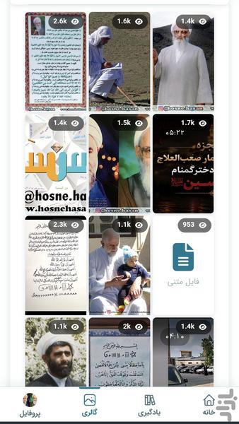 حُسن حسن - عکس برنامه موبایلی اندروید