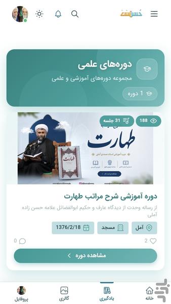 حُسن حسن - عکس برنامه موبایلی اندروید