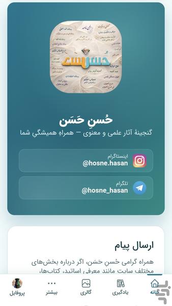 حُسن حسن - عکس برنامه موبایلی اندروید