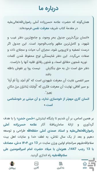 حُسن حسن - عکس برنامه موبایلی اندروید