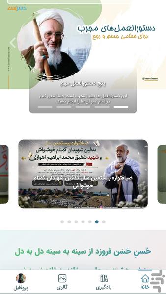 حُسن حسن - عکس برنامه موبایلی اندروید