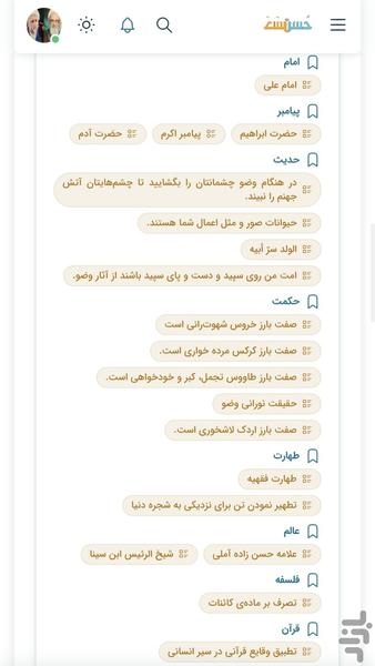 حُسن حسن - عکس برنامه موبایلی اندروید