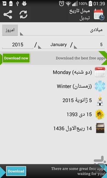 مبدل تاریخ - Image screenshot of android app