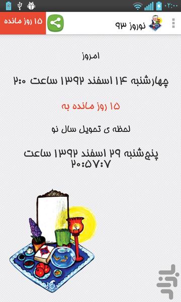نوروز 93 - Image screenshot of android app