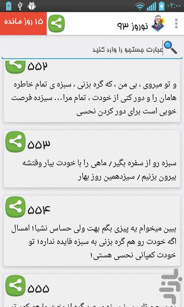 نوروز 93 - Image screenshot of android app
