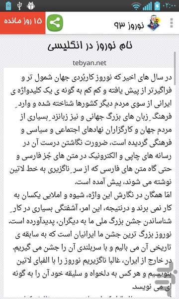 نوروز 93 - Image screenshot of android app