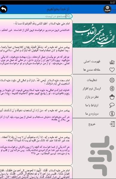 چهل حدیث(موضوعی) - عکس برنامه موبایلی اندروید