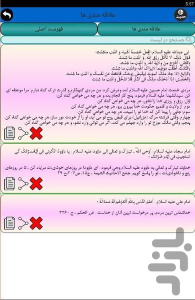 چهل حدیث(موضوعی) - عکس برنامه موبایلی اندروید