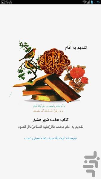 هفت شهر عشق - عکس برنامه موبایلی اندروید