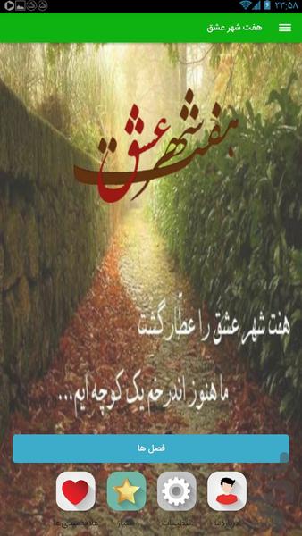 هفت شهر عشق - عکس برنامه موبایلی اندروید