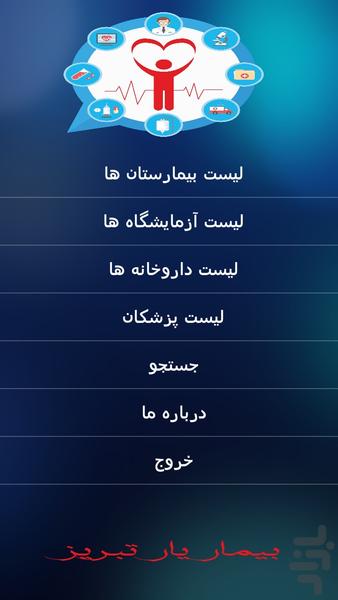 بیمار یار تبریز - عکس برنامه موبایلی اندروید