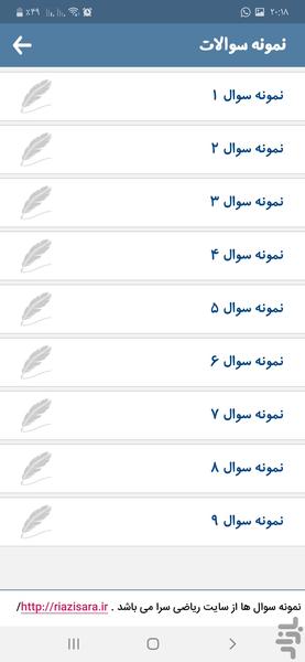 گام به گام ریاضی نهم - Image screenshot of android app