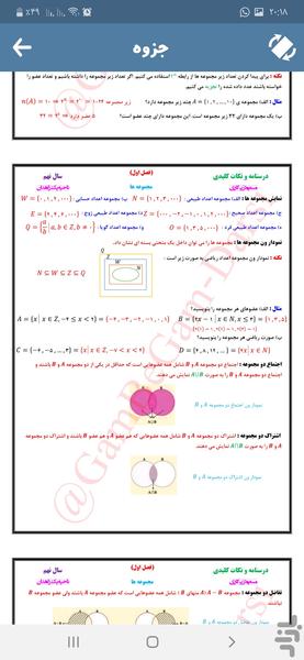 گام به گام ریاضی نهم - Image screenshot of android app