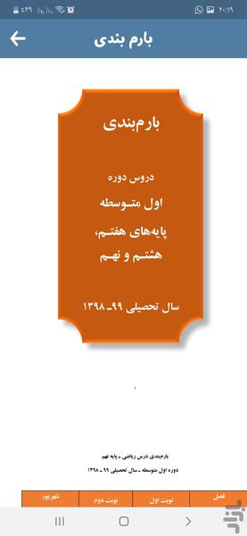 گام به گام ریاضی نهم - Image screenshot of android app