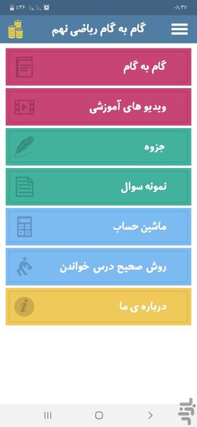 گام به گام ریاضی نهم - Image screenshot of android app