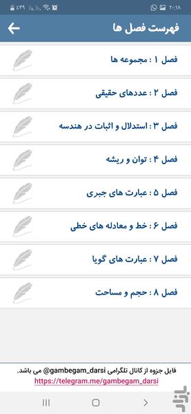 گام به گام ریاضی نهم - Image screenshot of android app