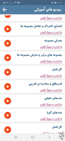 گام به گام ریاضی نهم - Image screenshot of android app
