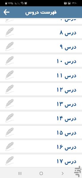 فارسی هفتم - عکس برنامه موبایلی اندروید