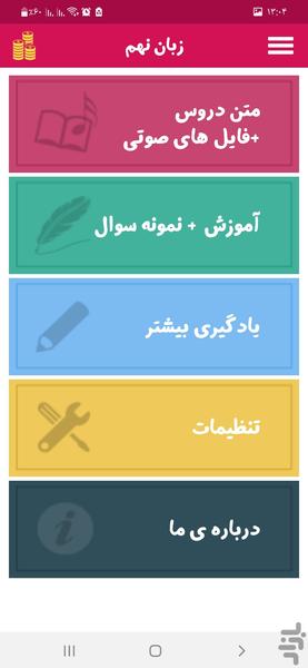 زبان انگلیسی نهم - عکس برنامه موبایلی اندروید