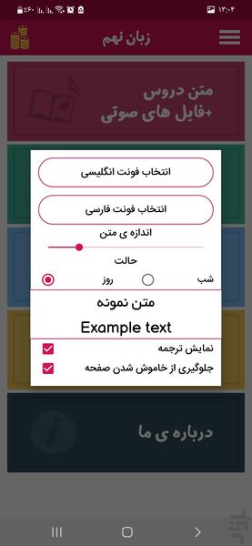زبان انگلیسی نهم - عکس برنامه موبایلی اندروید