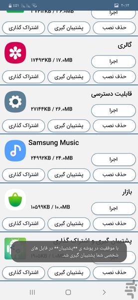 پشتیبان گیری و اشتراک گذاری - Image screenshot of android app