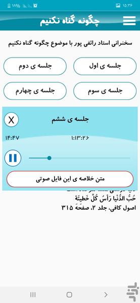چگونه گناه نکنیم - Image screenshot of android app