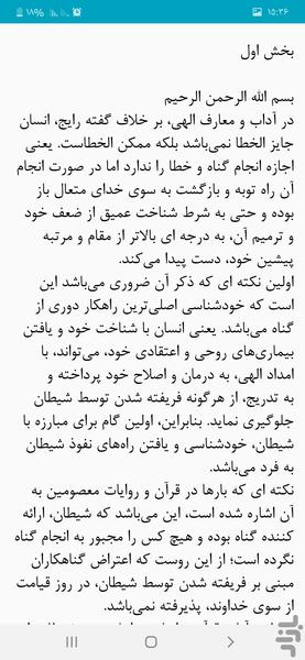 چگونه گناه نکنیم - Image screenshot of android app