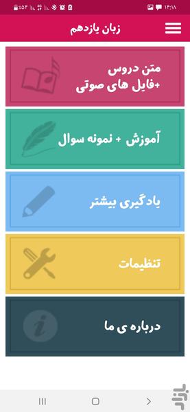 زبان انگلیسی یازدهم - عکس برنامه موبایلی اندروید