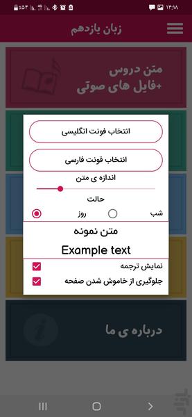 زبان انگلیسی یازدهم - عکس برنامه موبایلی اندروید