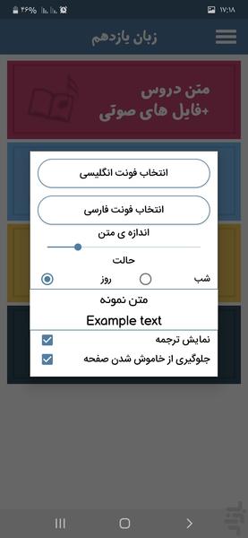 زبان انگلیسی یازدهم - عکس برنامه موبایلی اندروید