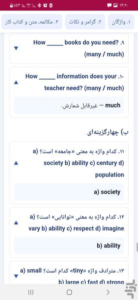 زبان انگلیسی یازدهم - عکس برنامه موبایلی اندروید