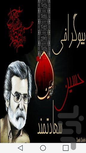Hossein Saadatmand Dirge - Image screenshot of android app