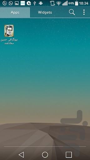 Hossein Saadatmand Dirge - Image screenshot of android app