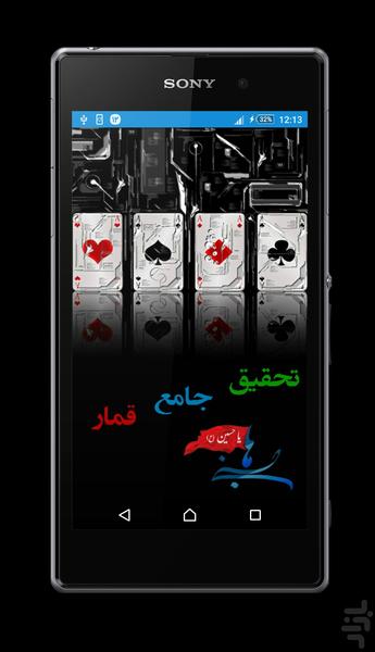 تحقیق جامع قمار - عکس برنامه موبایلی اندروید