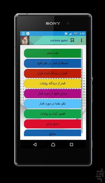 تحقیق جامع قمار - عکس برنامه موبایلی اندروید