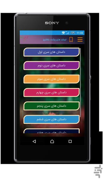 لبخند های پشت خاکریز - عکس برنامه موبایلی اندروید