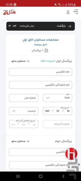 هتل 24 - رزرو آنلاین اقامتگاه - عکس برنامه موبایلی اندروید